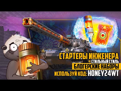 Видео: Открываю все коробки 2020-2024 | код HONEY24WT