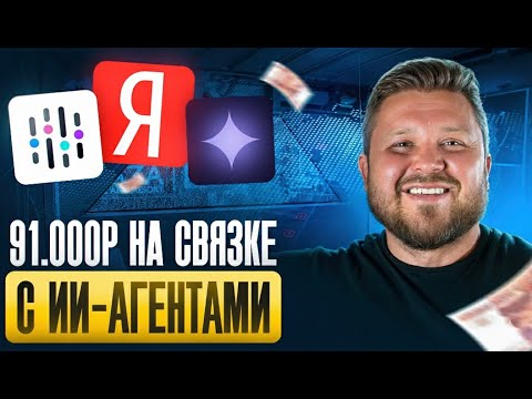 Видео: Как заработать 70к на связке ИИ-агенты + TILDA | Abacus | Manus | Урок для новичка | Удаленка