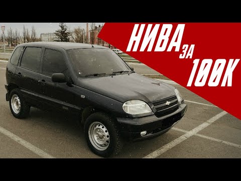 Видео: КУПИ-ПРОДАЙ #68 БОЛЬШЕ НИКОГДА НЕ КУПЛЮ CHEVROLET NIVA!!!  ПЕРЕКУП АВТО