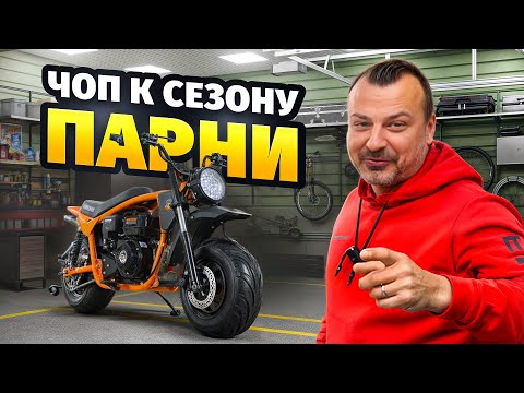 Видео: МИНИБАЙК ЗА 94,000 рублей  LUCKY DUCK ПУТЬ СОВЫ