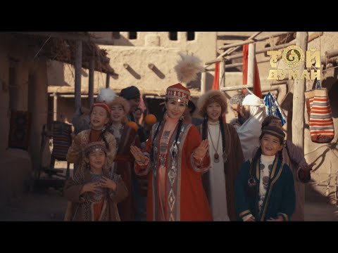 Видео: Назгүл Абибекова & Мәр-Мәр тобы - Әриайдай