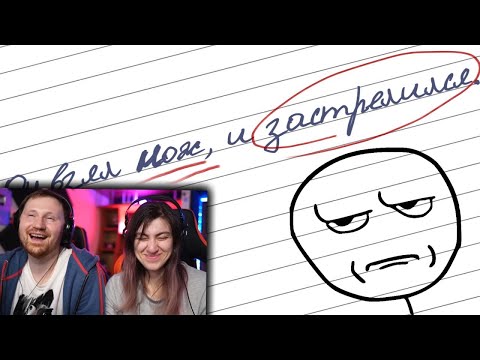 Видео: 60 угарных ляпов в школьных сочинениях | РЕАКЦИЯ на Фактория