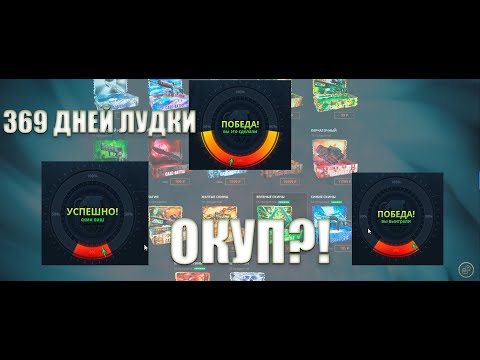 Видео: 369 ДНЕЙ ЛУДКИ на CASE BATTLE. 2 ДЕНЬ, АПГРЕЙДЫ НАЧАЛ ИГРАТЬ?