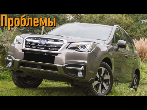 Видео: Субару Форестер 4 (SJ) слабые места | Недостатки и болячки б/у Subaru Forester IV