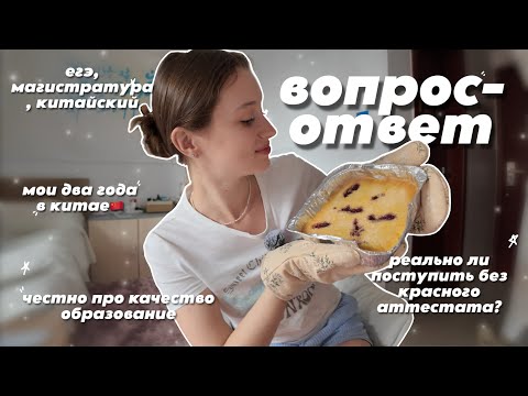 Видео: отвечаем и готовим в китае: возможно ли получить грант в 2026, об учебе, друзьях, китайском языке!!