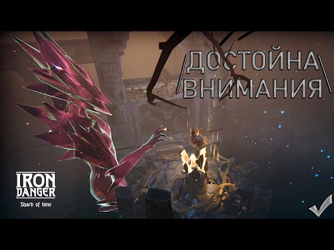 Видео: Iron Danger║ Кто тупой? Я тупой! Или сложные загадки║Gameplay.