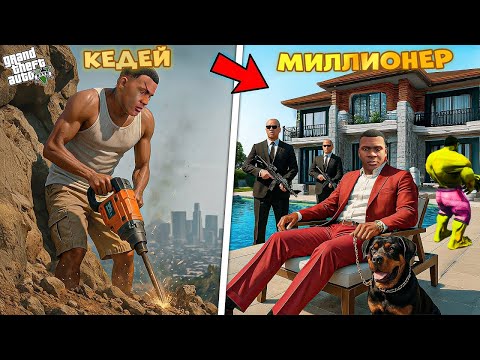 Видео: ФРАНКЛИН ҚҰРЫЛЫСШЫДАН БАЙҒА АЙНАЛДЫ (GTA V)