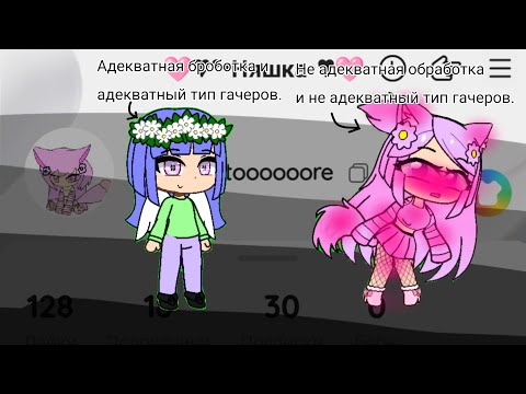 Видео: Притворяюсь няшкой в лайке...