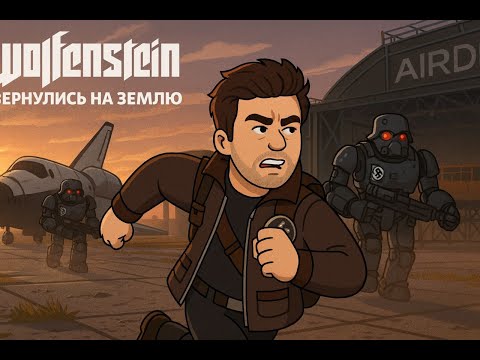 Видео: 🔴 WOLFENSTEIN: THE NEW ORDER #6 🔴 ВЕРНУЛСЯ С ЛУНЫ UBER 🔴