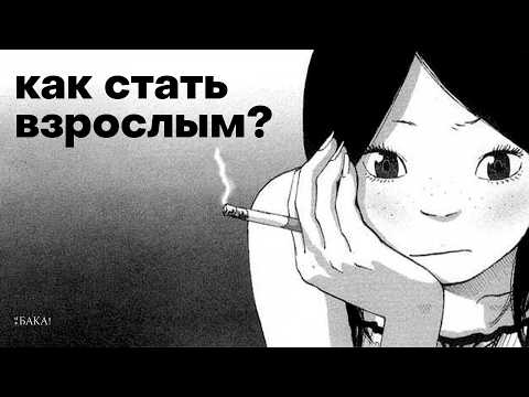 Видео: Что значит быть взрослым? Чему учит манга «Соланин» | Видеоэссе