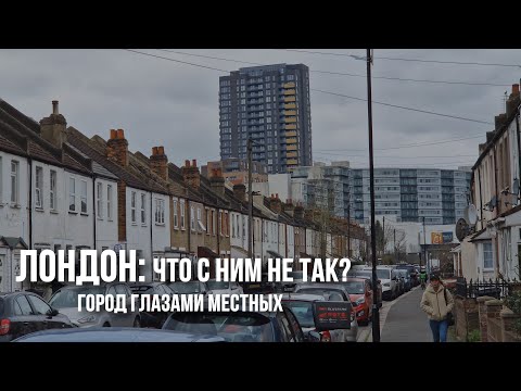 Видео: Реальный Лондон: роскошь Челси, бедность рабочих окраин и жизнь по ту сторону Сити