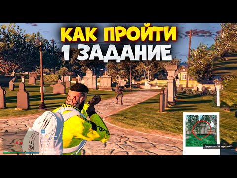Видео: ⚡️Как Пройти 1 Задание - Похороненный Заживо в Маджестик РП. Хеллоуин 2025 в ГТА 5 РП МАДЖЕСТИК.