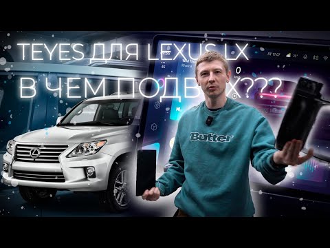 Видео: Установка магнитолы в TEYES lexus LX! В чем подвох?
