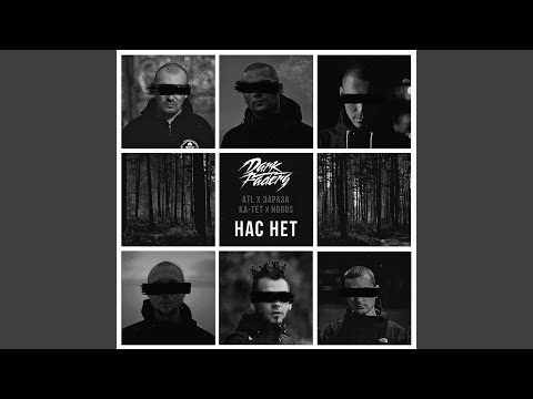 Видео: Нас нет
