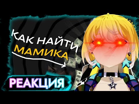 Видео: PlanyaCh РЕАКЦИЯ: КАК НАЙТИ МАМИКА?? (вода без гайда)