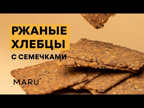 Видео: ЗЕРНОВЫЕ ХЛЕБЦЫ на остатках ржаной закваски | Полезный рецепт без дрожжей и замеса | Домашний хлеб