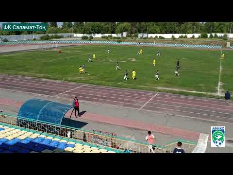 Видео: ФК Саламат(Каракол) 4:4 Тоң   "Кубок Иссык-Кульской области U-13"