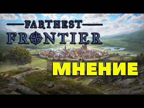 Видео: Мнение об игре Farthest Frontier
