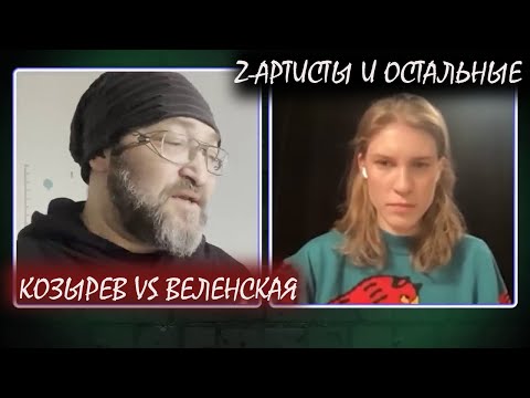 Видео: Михаил Козырев vs Анна Виленская   SHAMAN, Чичерина...#top10 #musica #recommended