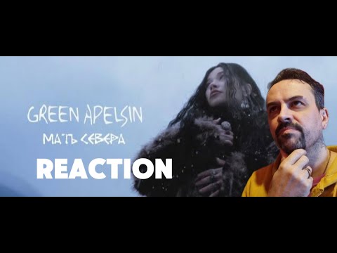 Видео: Green Apelsin - Мать Севера REACTION