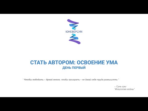 Видео: "Фокус внимания" первый инструмент цикла «Стать автором»​