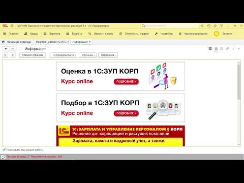 Видео: БИЛЕТ1_Продолжение__Задача2.1_Задачник2023_ЗУП_Специалист
