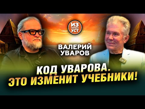Видео: Его исследования изменят учебники!