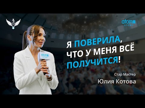 Видео: Награждение Стар Мастера Атоми | Юлия Котова | Академия Успеха в Санкт-Петербурге 20.07.2024