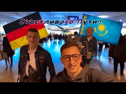 Видео: ВЛОГ: Прощание в аэропорту: Родители улетают в Казахстан 🇰🇿