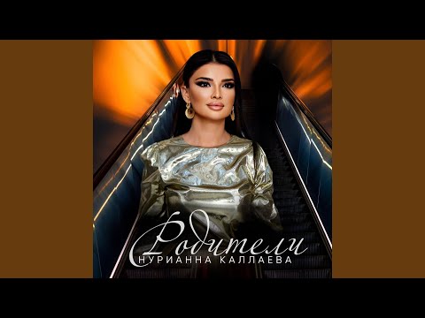 Видео: Родители