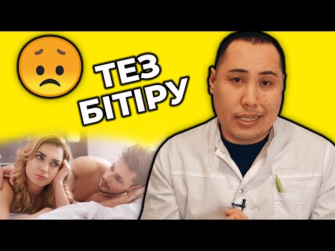 Видео: Тез бітіруден құтылу үшін үй жағдайында не істеуге болады? Біз бітірмеудің жолдары!
