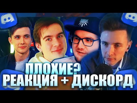 Видео: Хесус Отвечает на Претензии Майни и Разговор в Дискорде