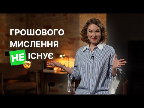 Видео: Ілюзія про гроші, яку нам гарно продають