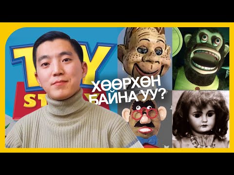 Видео: "Тоглоомын Түүх"-ийн жинхэнэ төрхүүд