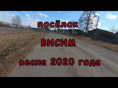 Видео: Посёлок Висим. Весна 2020 года. Часть 1.