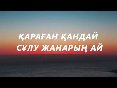Видео: Нурлан Онербаев Карагым ай караоке минус