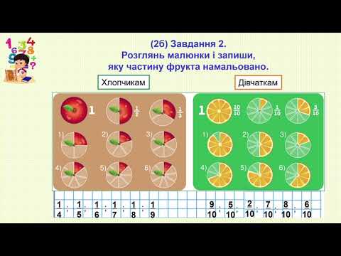 Видео: Математика 3 клас  Урок 145 Дроби  Закріплення вивченого