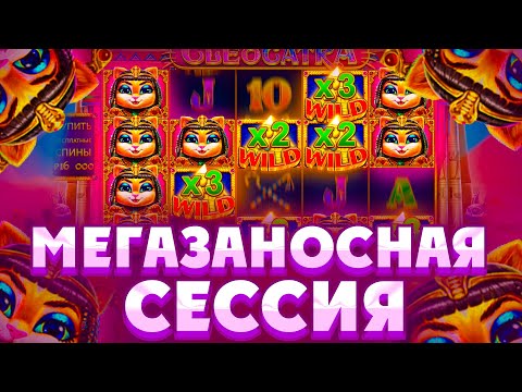 Видео: ЗАНОС НА МИЛЛИОН В КЛЕОКАТРЕ!!МЕГАЗАНОСНЫЕ БОНУСКИ НА Х1000!!