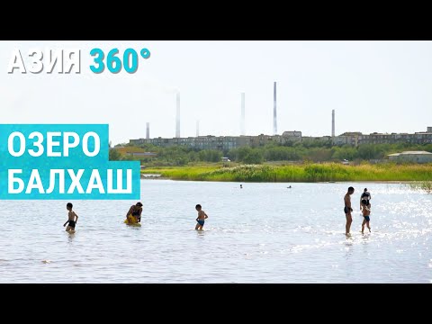 Видео: Защитники Балхаша | АЗИЯ 360°