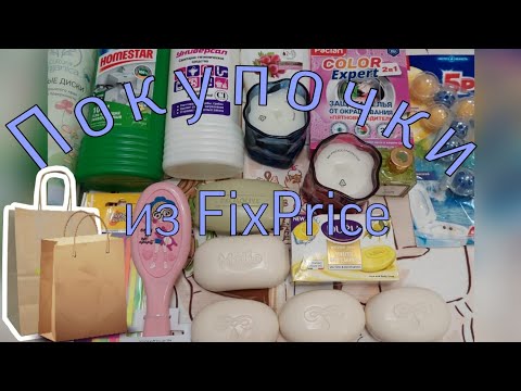 Видео: Покупочки из Фикс Прайс. Ничего лишнего ✨🛍️