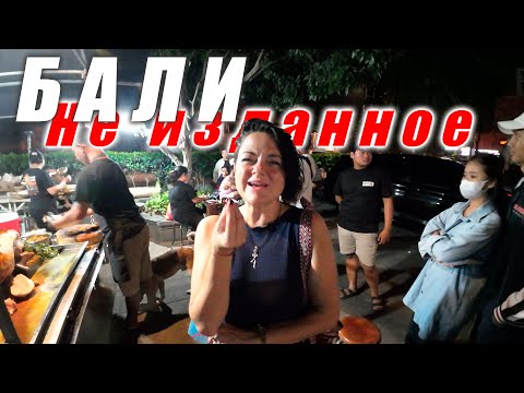 Видео: Бали без сценария! Интересные моменты, которые не вошли в другие видео Unpublished