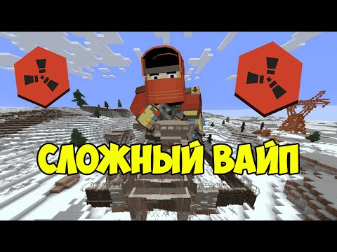 Видео: СЛОЖНЫЙ ВАЙП ! МОЙ САМЫЙ ТЯЖЕЛЫЙ ВАЙП В RUSTEX REMAKE #rust #раст #rustexremake #rustme #растми