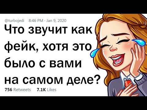 Видео: РЕАЛЬНЫЕ ИСТОРИИ, В КОТОРЫЕ НЕ ПОВЕРИТ НИКТО 😂