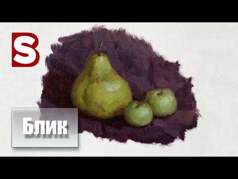 Видео: Завершение работы над натюрмортом. Контур. Детализация. Блики. /Станислав Брусилов/