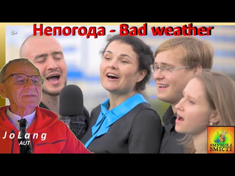 Видео: JoLang Реакция на «Непогода» Русский проект #Музыкавместе