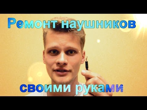 Видео: ЧТО делать если сломал 3.5mm jack (Ремонт наушников)