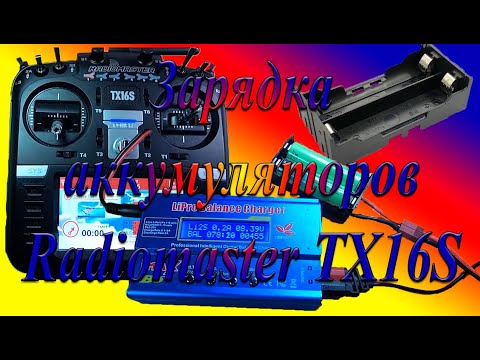 Видео: Бокс для зарядки батарей 18650 для Radiomaster TX16S