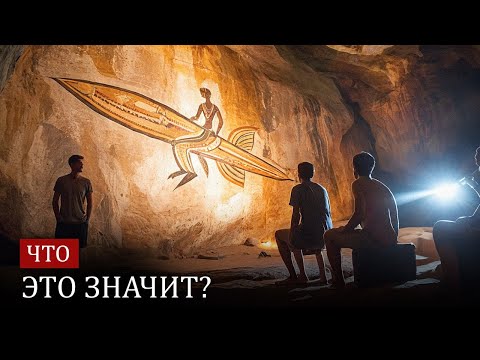 Видео: Миллионолетняя наскальная живопись переворачивает историю человечества!