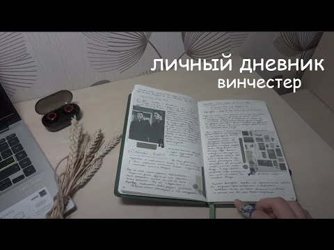 Видео: личный дневник / 11 (ч.1)