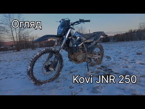 Видео: Огляд Kovi JNR 250, цікава модель від кові! Мотоцикл двійного призначення.